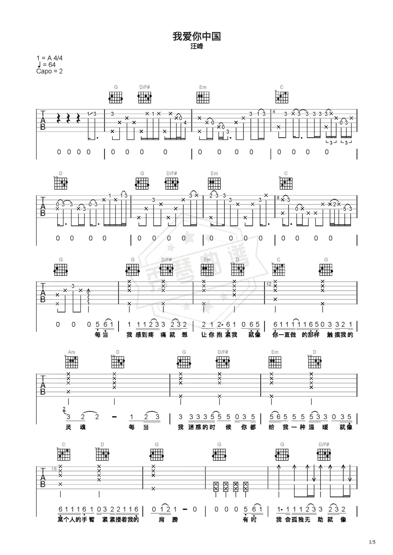 《我爱你中国》吉他简谱C调弹唱谱（汪峰）-秀琴曲谱网