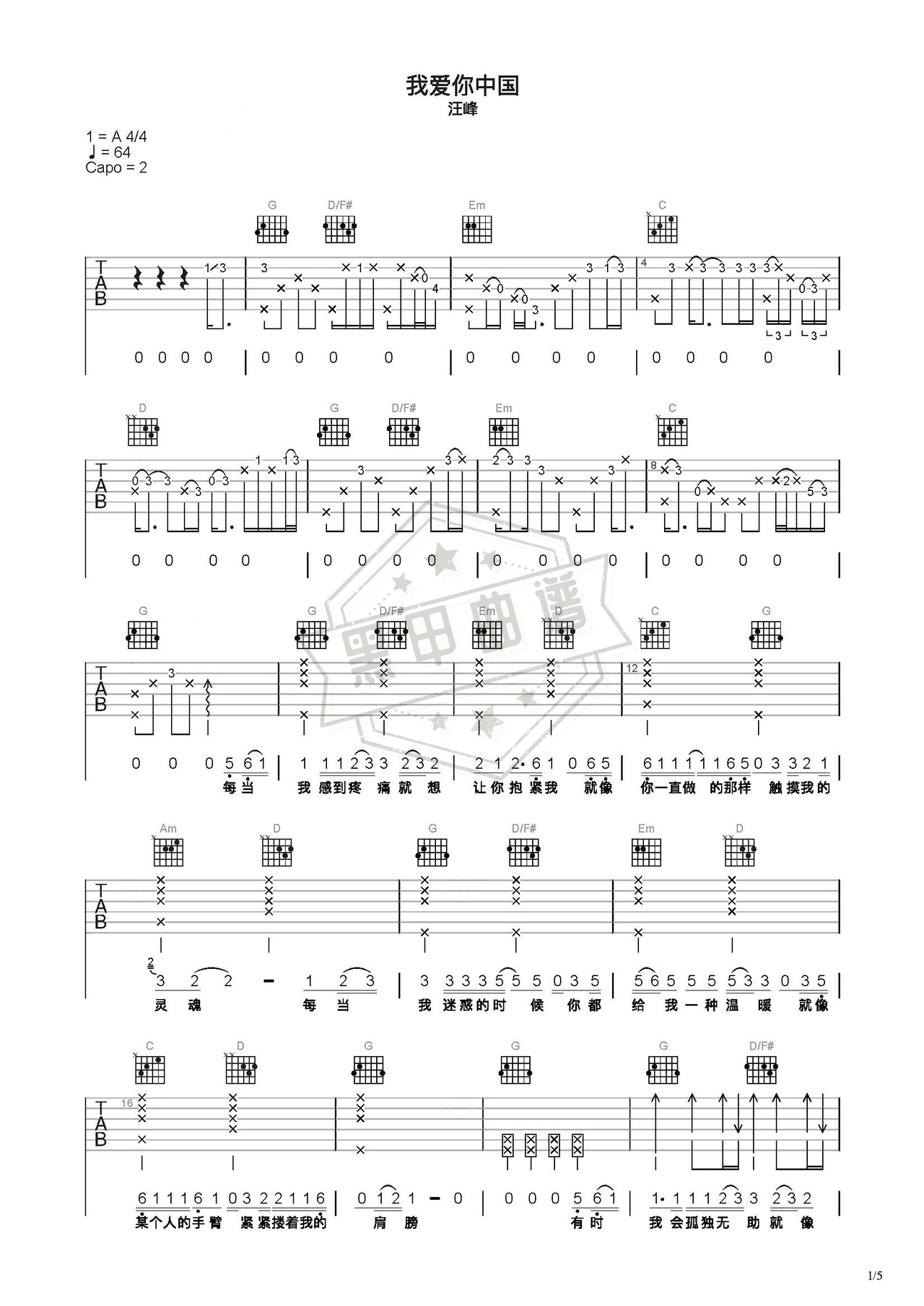 简谱C调《我爱你中国》吉他弹唱谱_C调我爱你中国曲谱