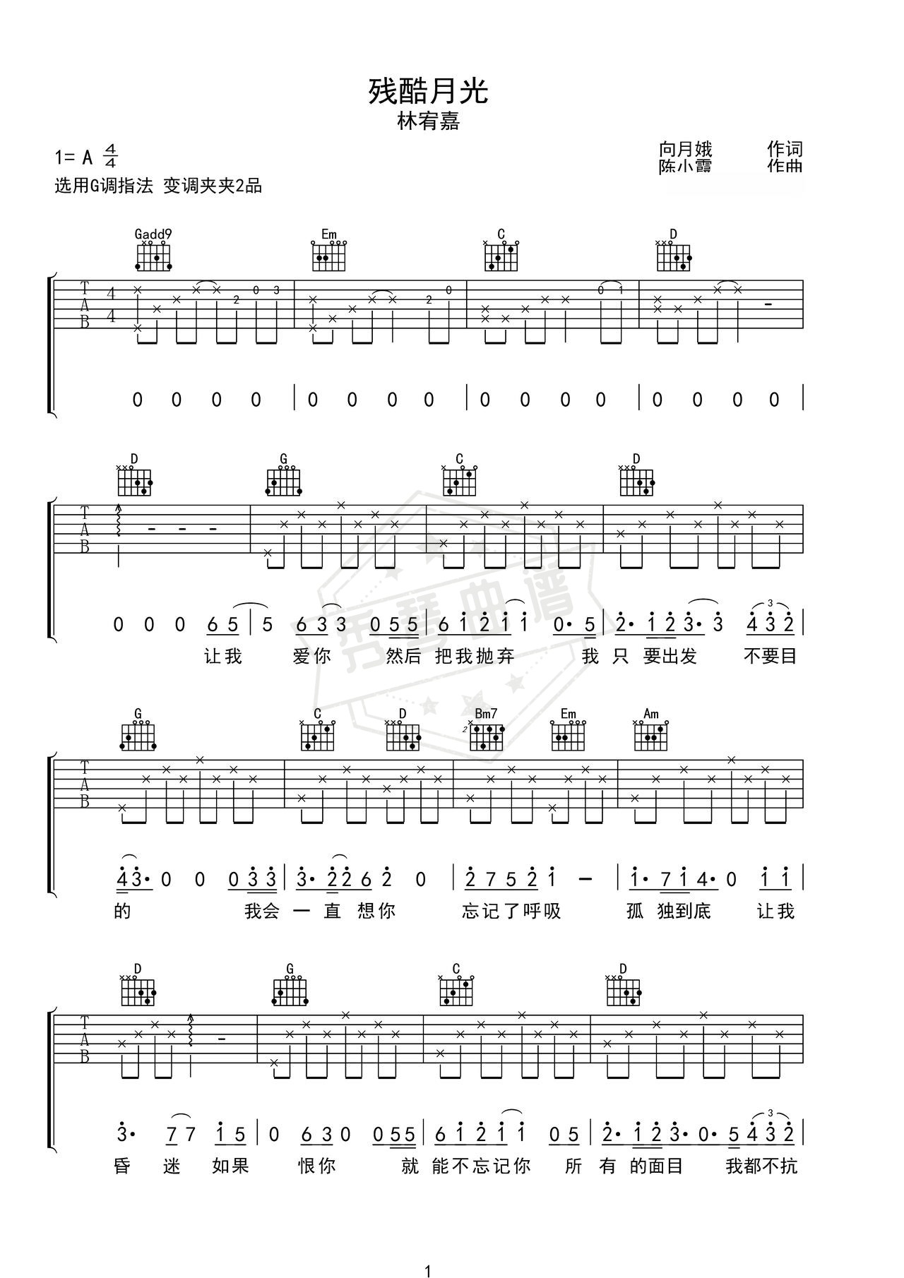 《残酷月光》吉他简谱A调弹唱谱（林宥嘉）-秀琴曲谱网