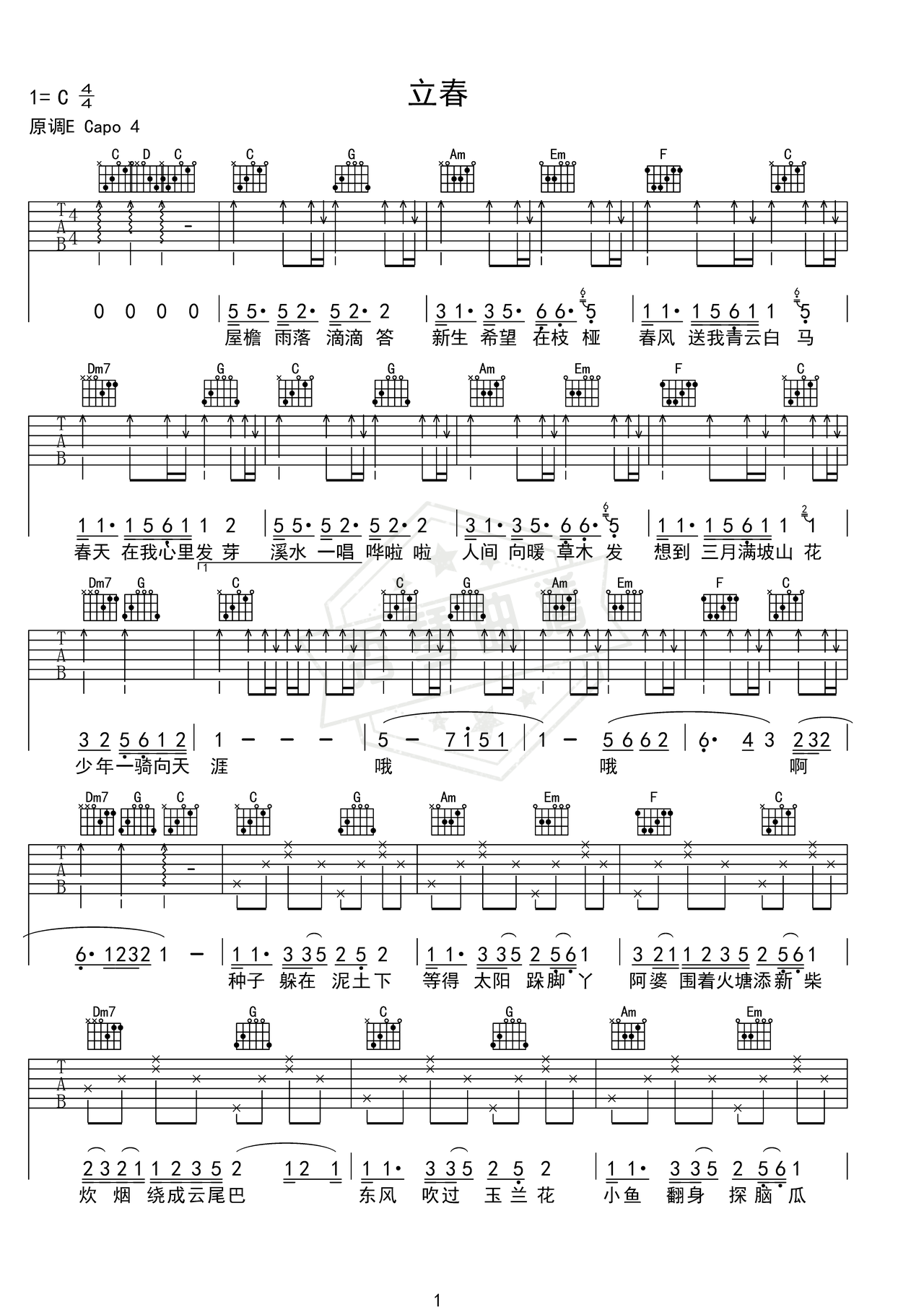 《立春》吉他简谱C调弹唱谱（佚名）-秀琴曲谱网