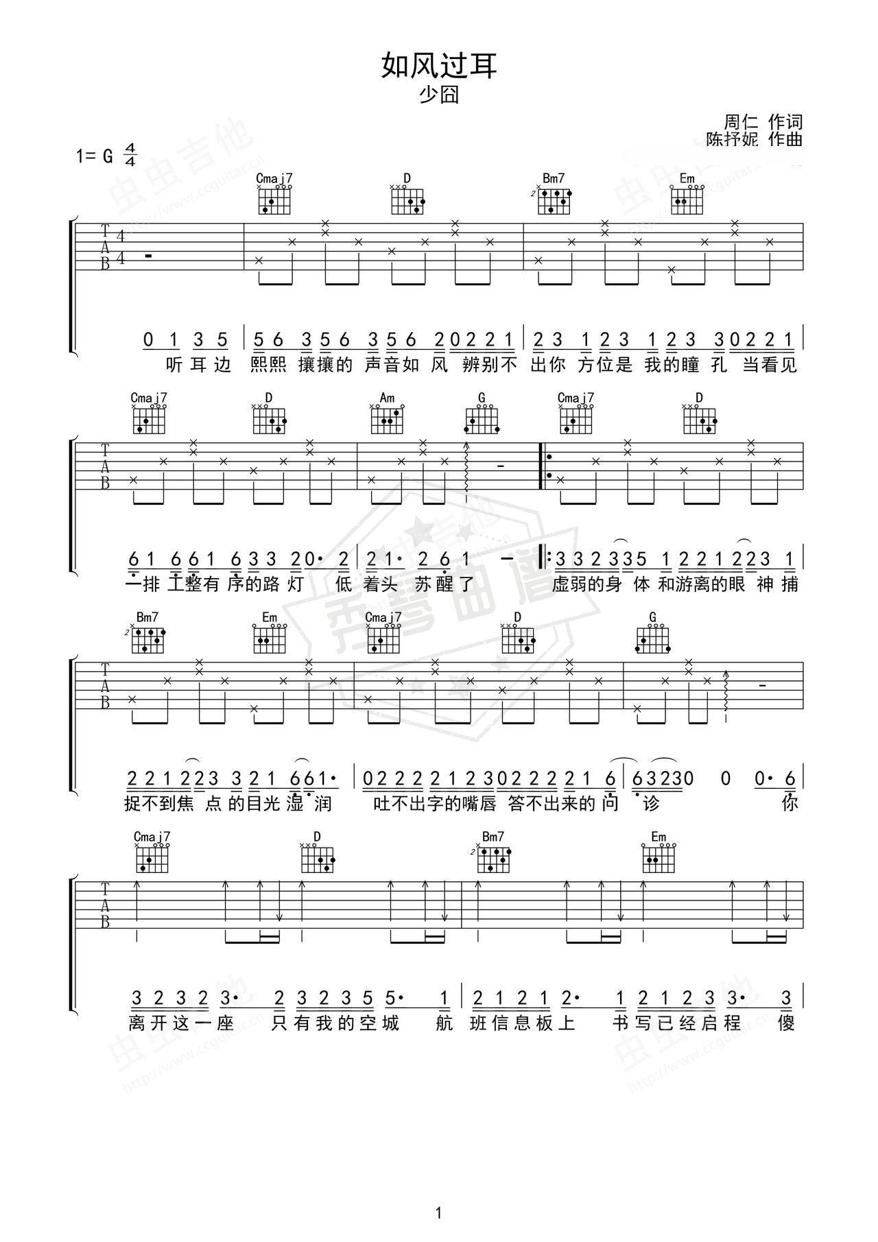 《如风过耳》吉他简谱G调弹唱谱（少囧）-秀琴曲谱网