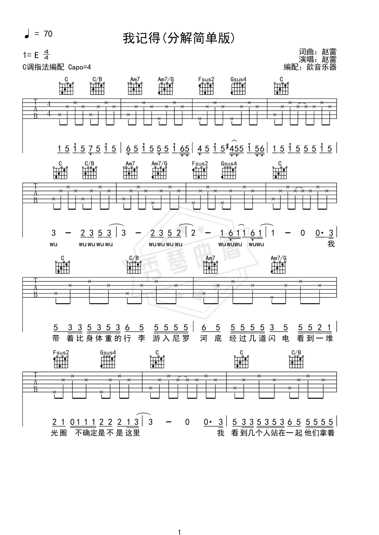 《我记得》吉他简谱E调弹唱谱（赵雷）-秀琴曲谱网
