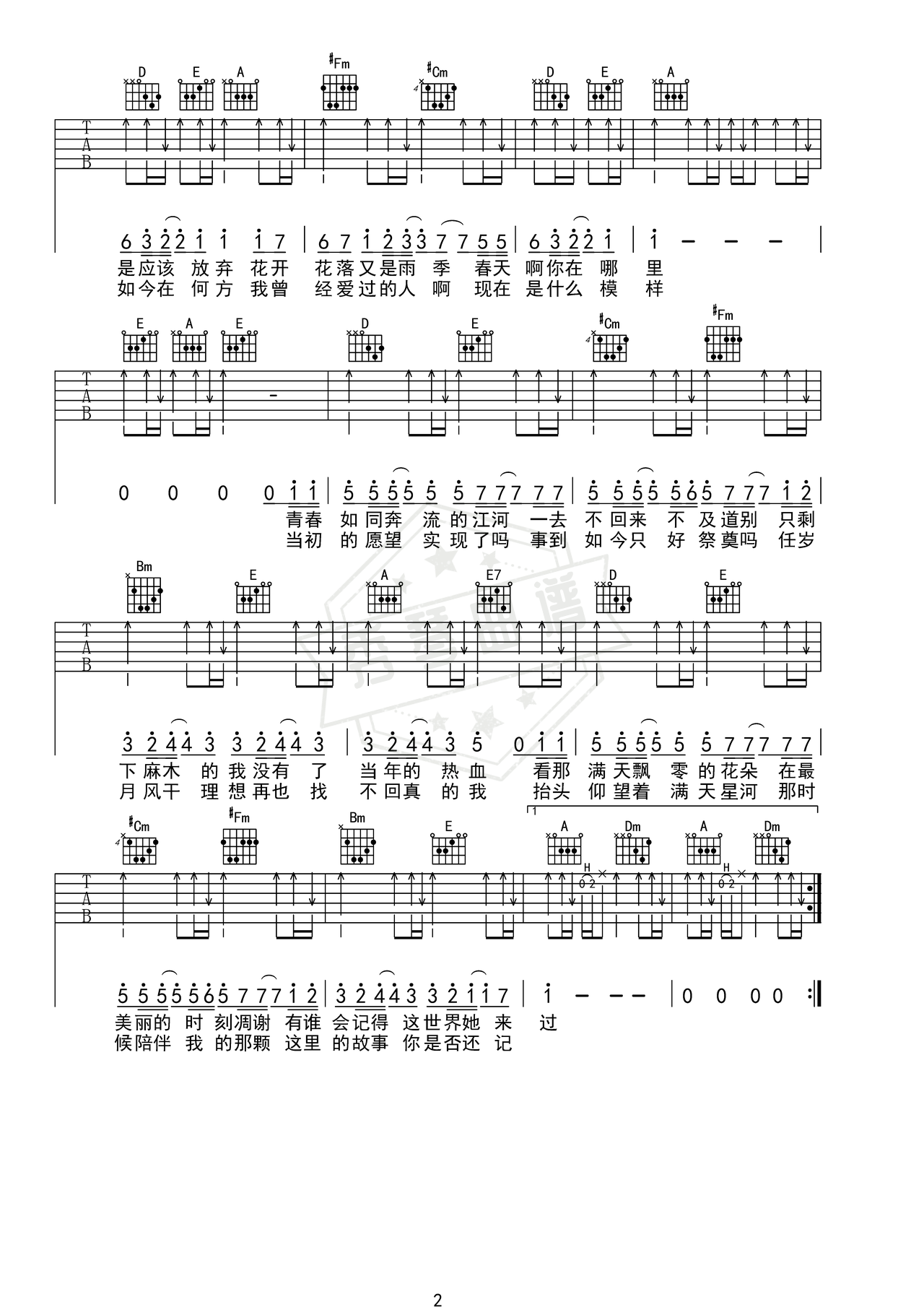 图片[2]-《老男孩》吉他简谱A调弹唱谱（筷子兄弟）-秀琴曲谱网