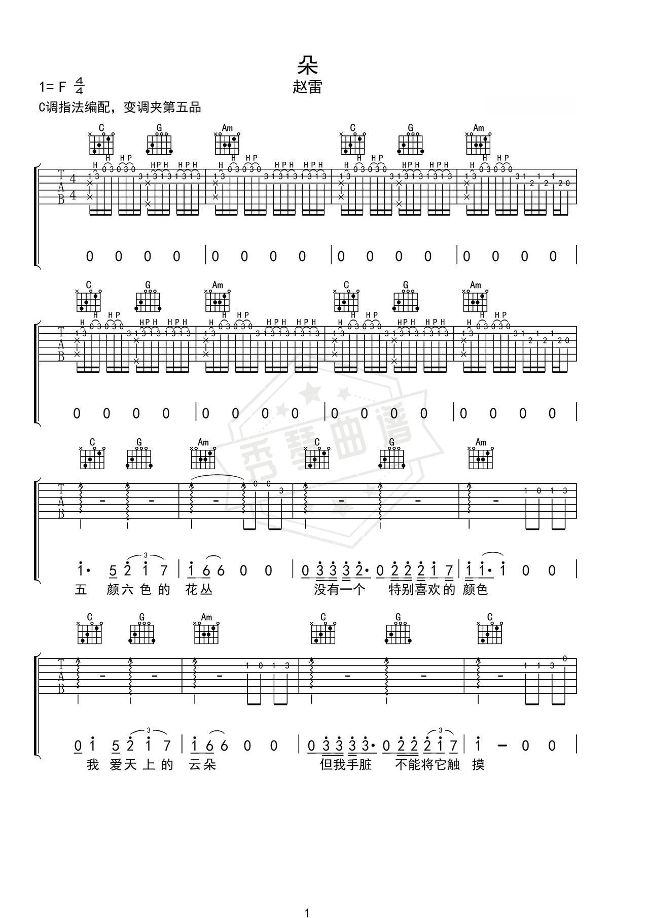 《朵》吉他简谱C调弹唱谱（赵雷）-秀琴曲谱网