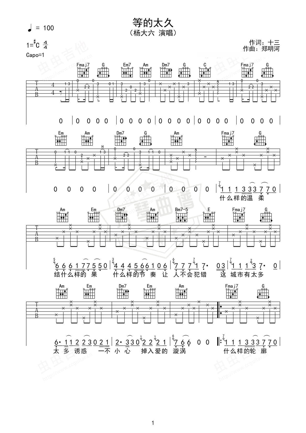 《等得太久》吉他简谱C调弹唱谱（杨大六）-秀琴曲谱网