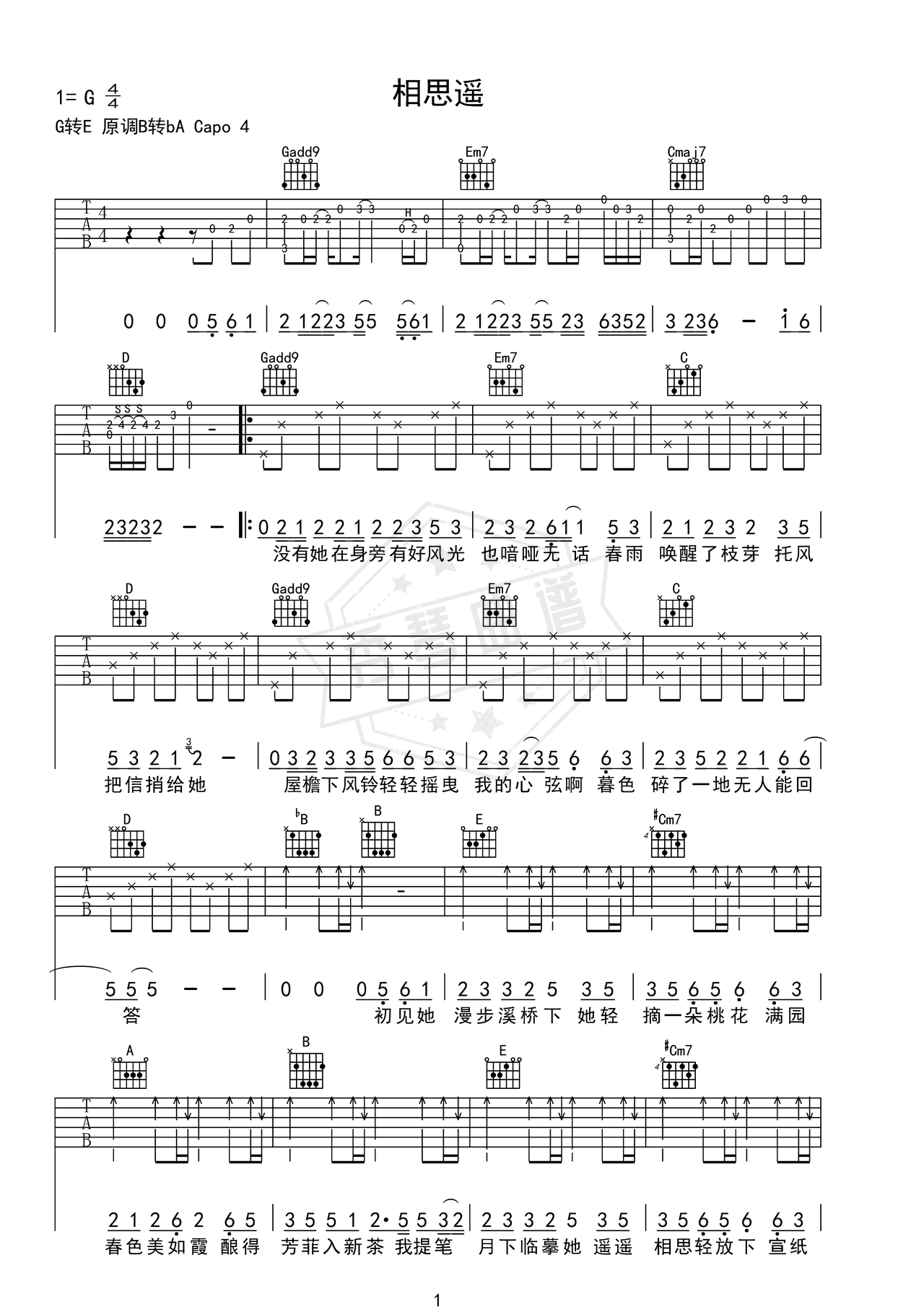 《相思遥》吉他简谱G调弹唱谱（魏玉慧）-秀琴曲谱网