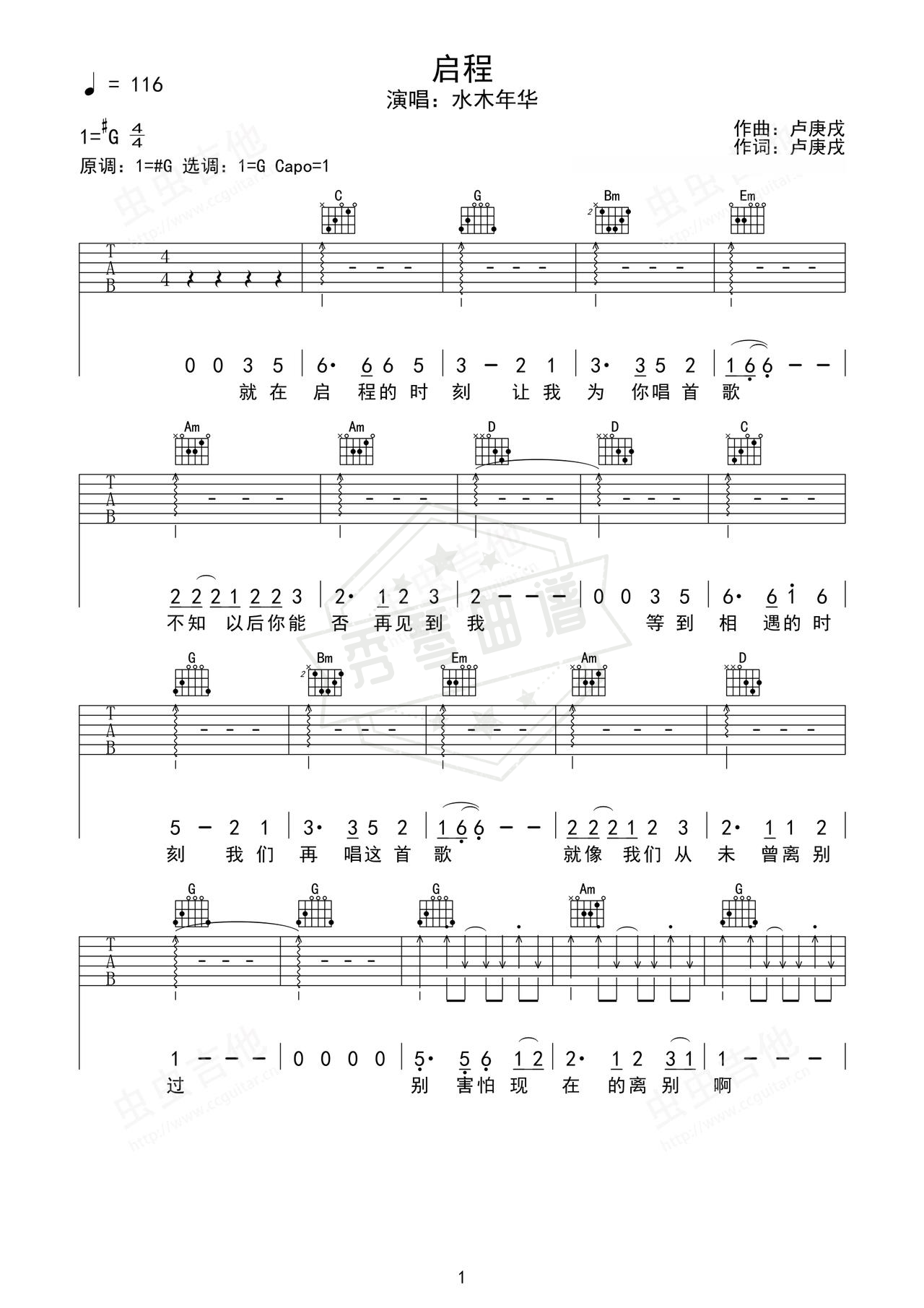 《启程》吉他简谱Ab调弹唱谱（水木年华）-秀琴曲谱网