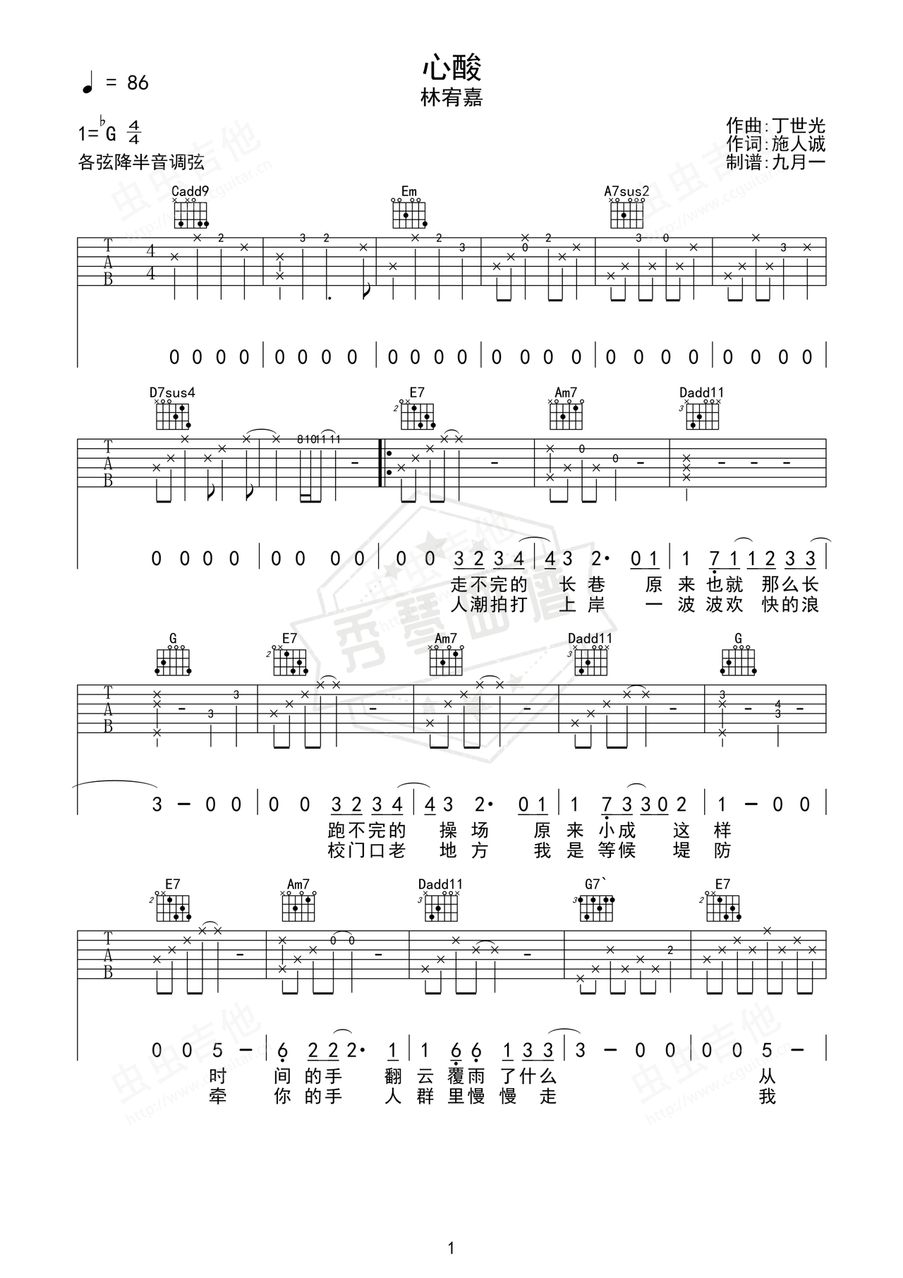 《心酸》吉他简谱G调弹唱谱（林宥嘉）-秀琴曲谱网