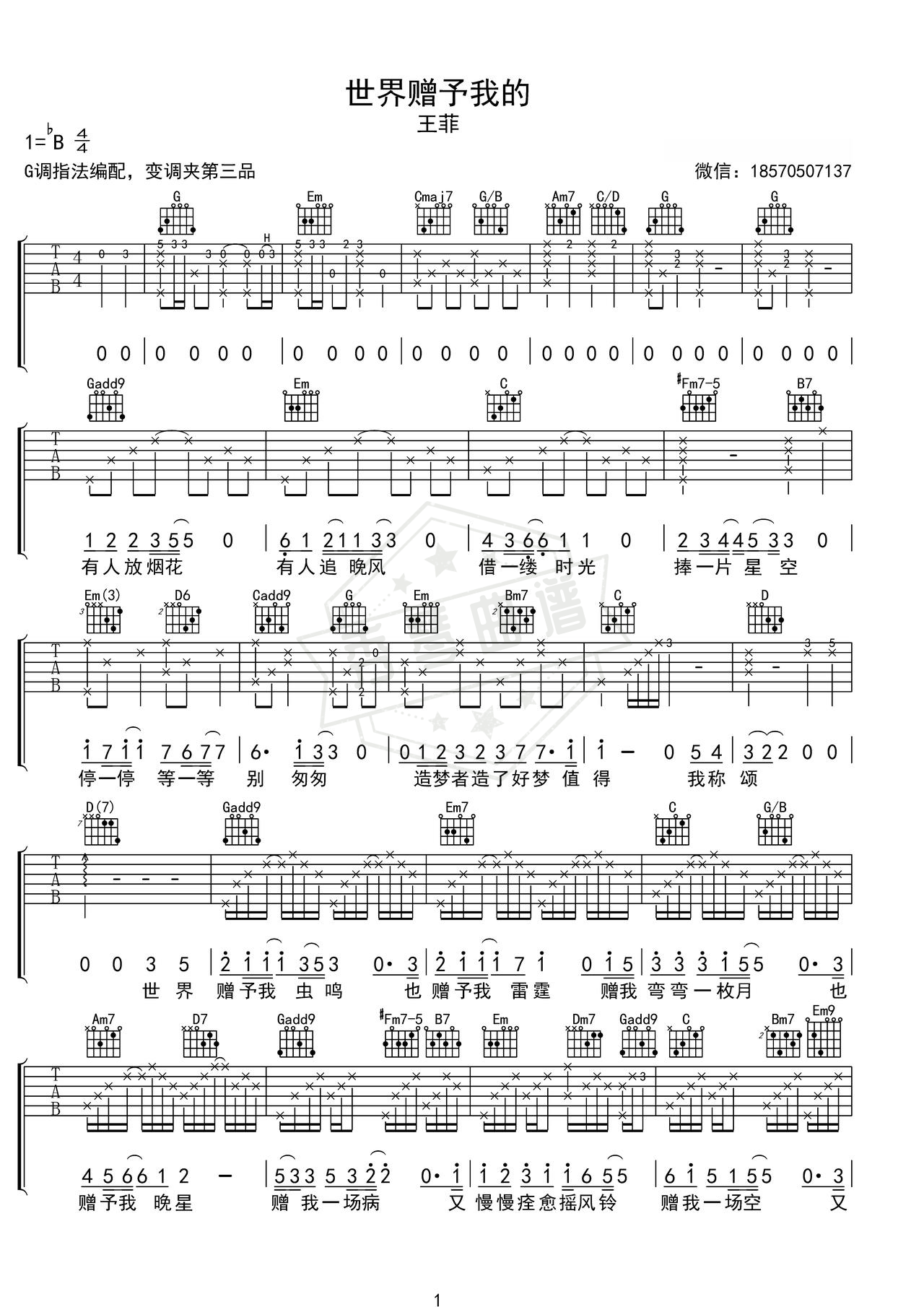 《世界赠予我的》吉他简谱C调弹唱谱（王菲）-秀琴曲谱网