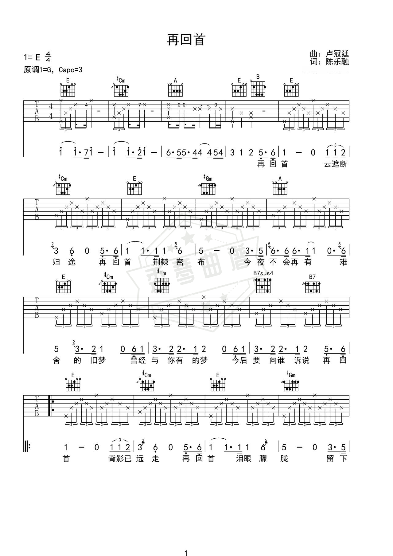 《再回首》吉他简谱E调弹唱谱（姜育恒）-秀琴曲谱网