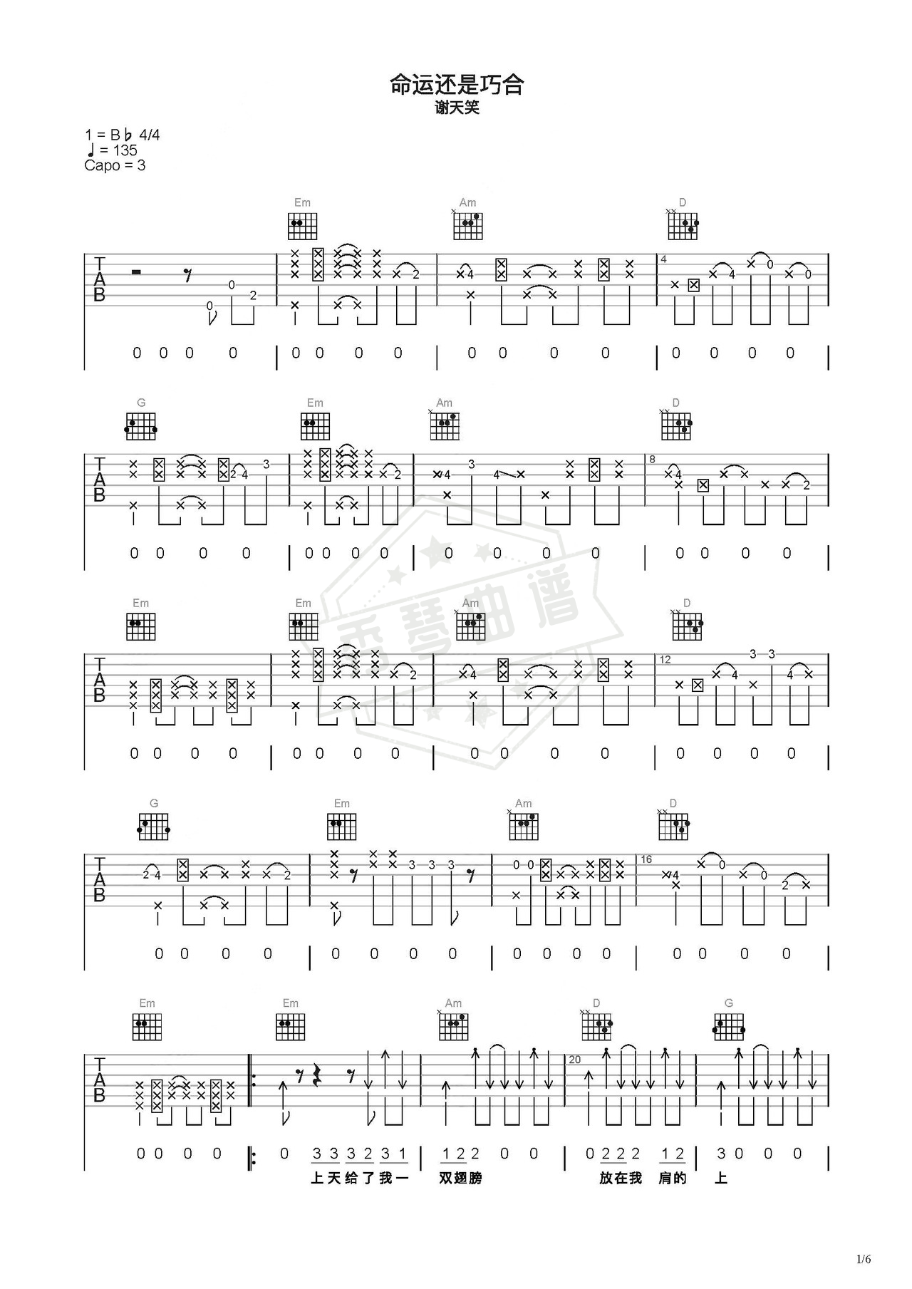 《命运还是巧合》吉他简谱C调弹唱谱（谢天笑）-秀琴曲谱网