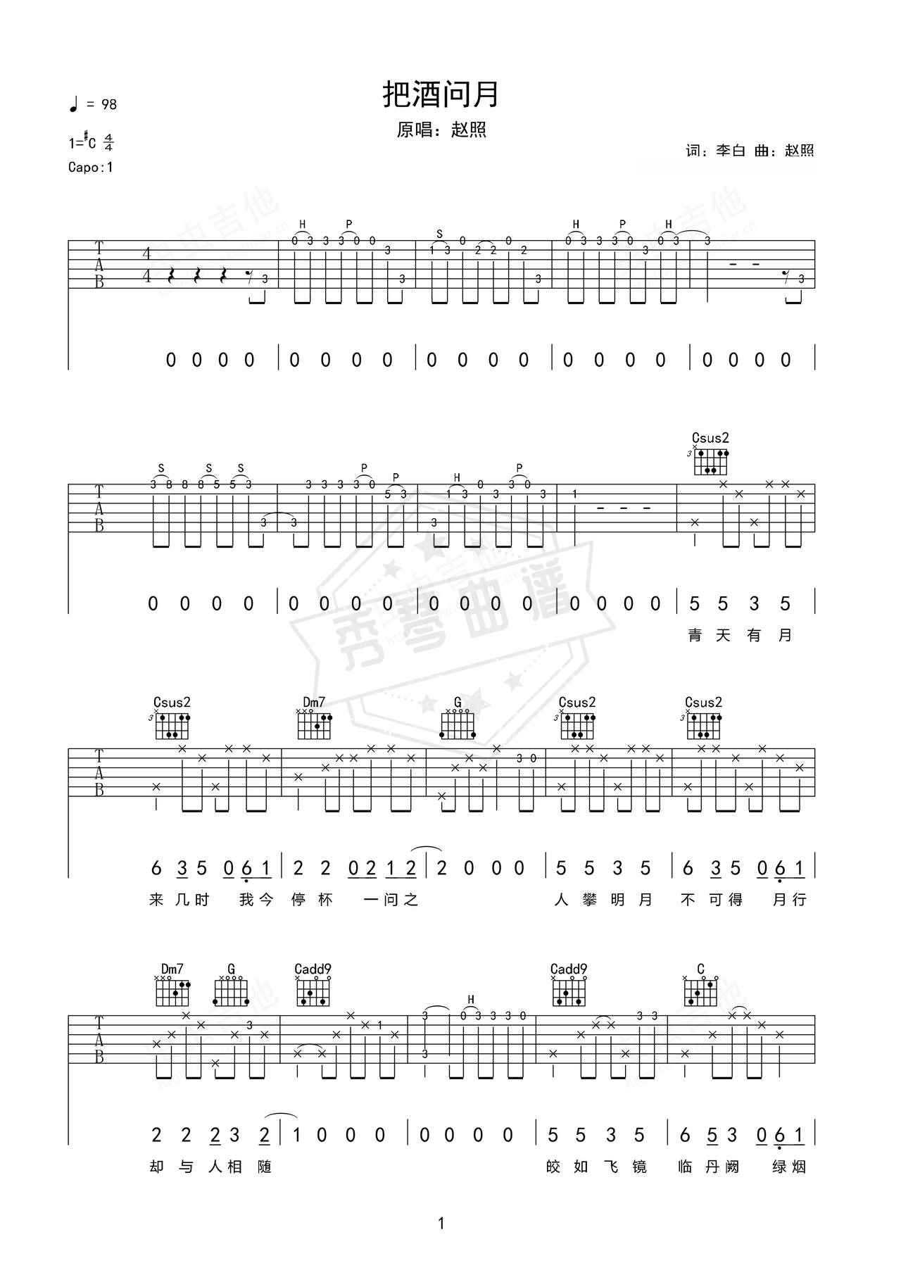 《把酒问月》吉他简谱C#/Db弹唱谱（赵照）-秀琴曲谱网