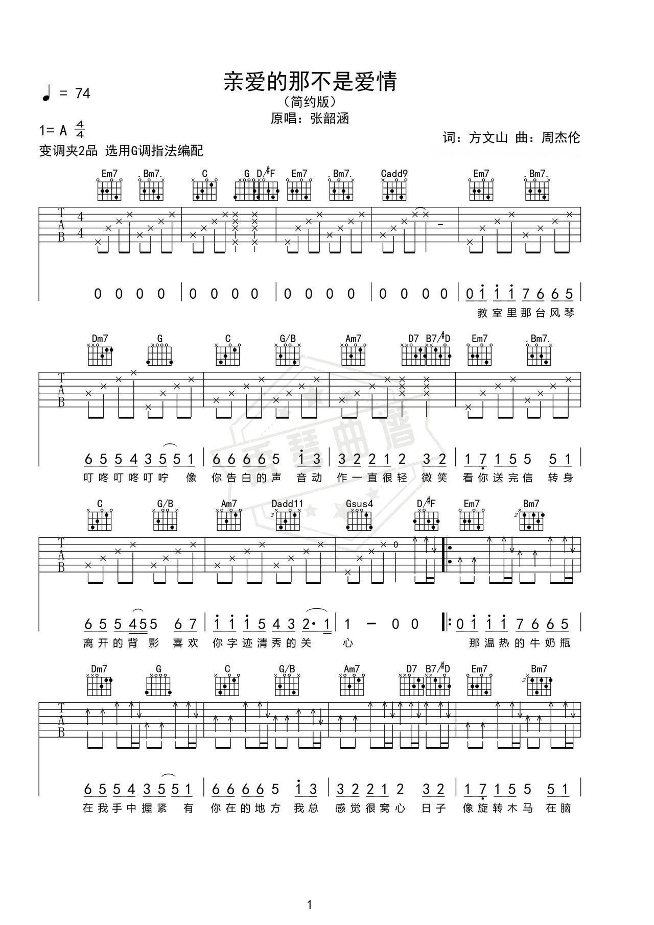 《亲爱的那不是爱情》吉他简谱f调弹唱谱（张韶涵）-秀琴曲谱网