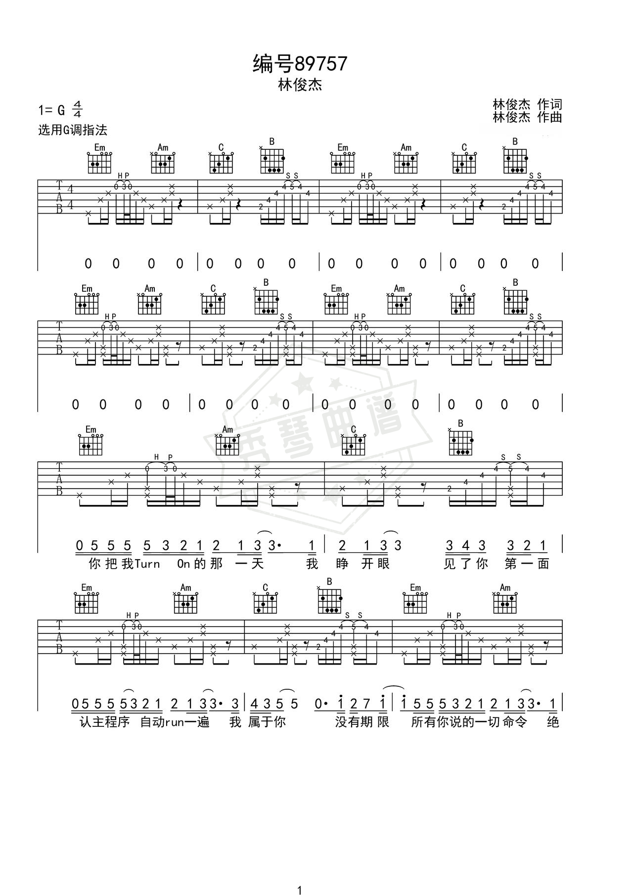 《编号89757》吉他简谱G调弹唱谱（林俊杰）-秀琴曲谱网