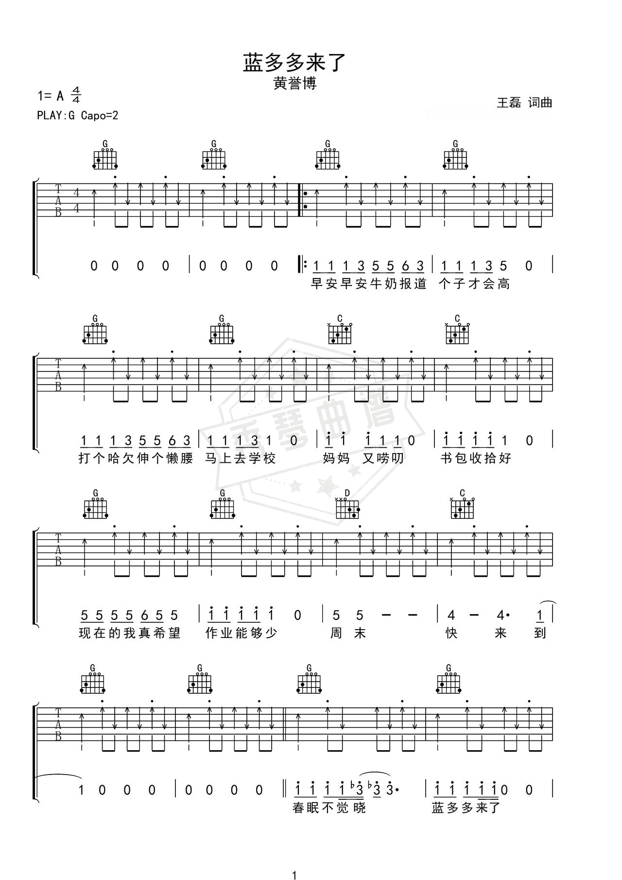 《蓝多多来了》吉他简谱G调弹唱谱（黄誉博）-秀琴曲谱网