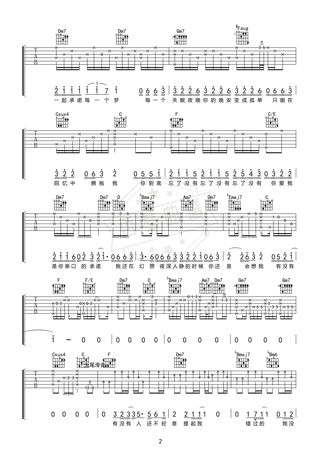 图片[2]-《无法遗忘》吉他简谱F#调弹唱谱（不胖）-秀琴曲谱网