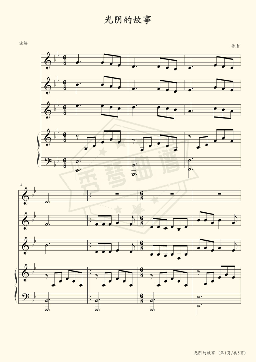 光阴的故事（中国合伙人主题曲）-秀琴曲谱网