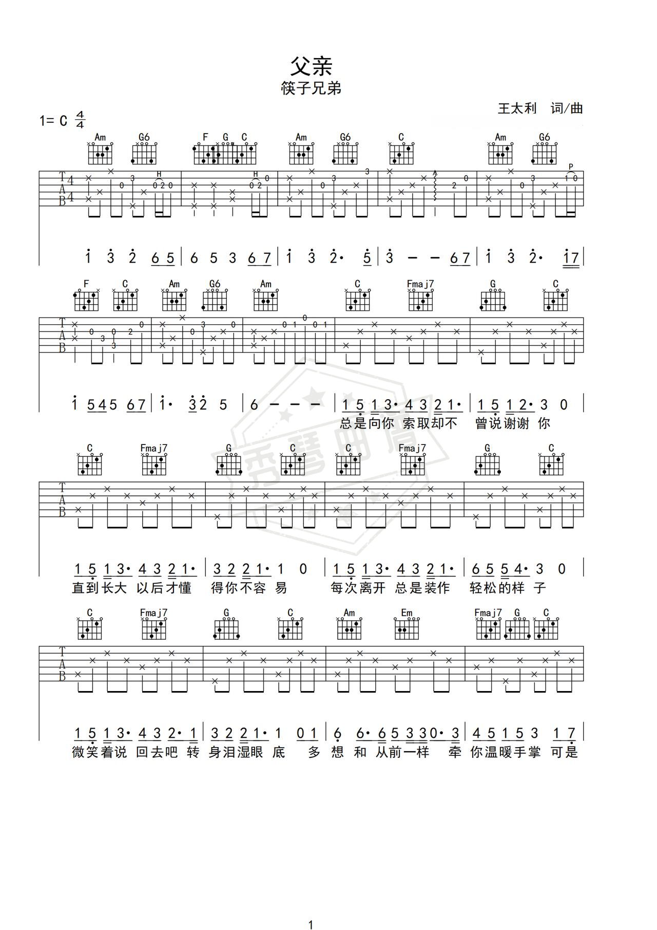 《父亲》吉他简谱C调弹唱谱（筷子兄弟）-秀琴曲谱网