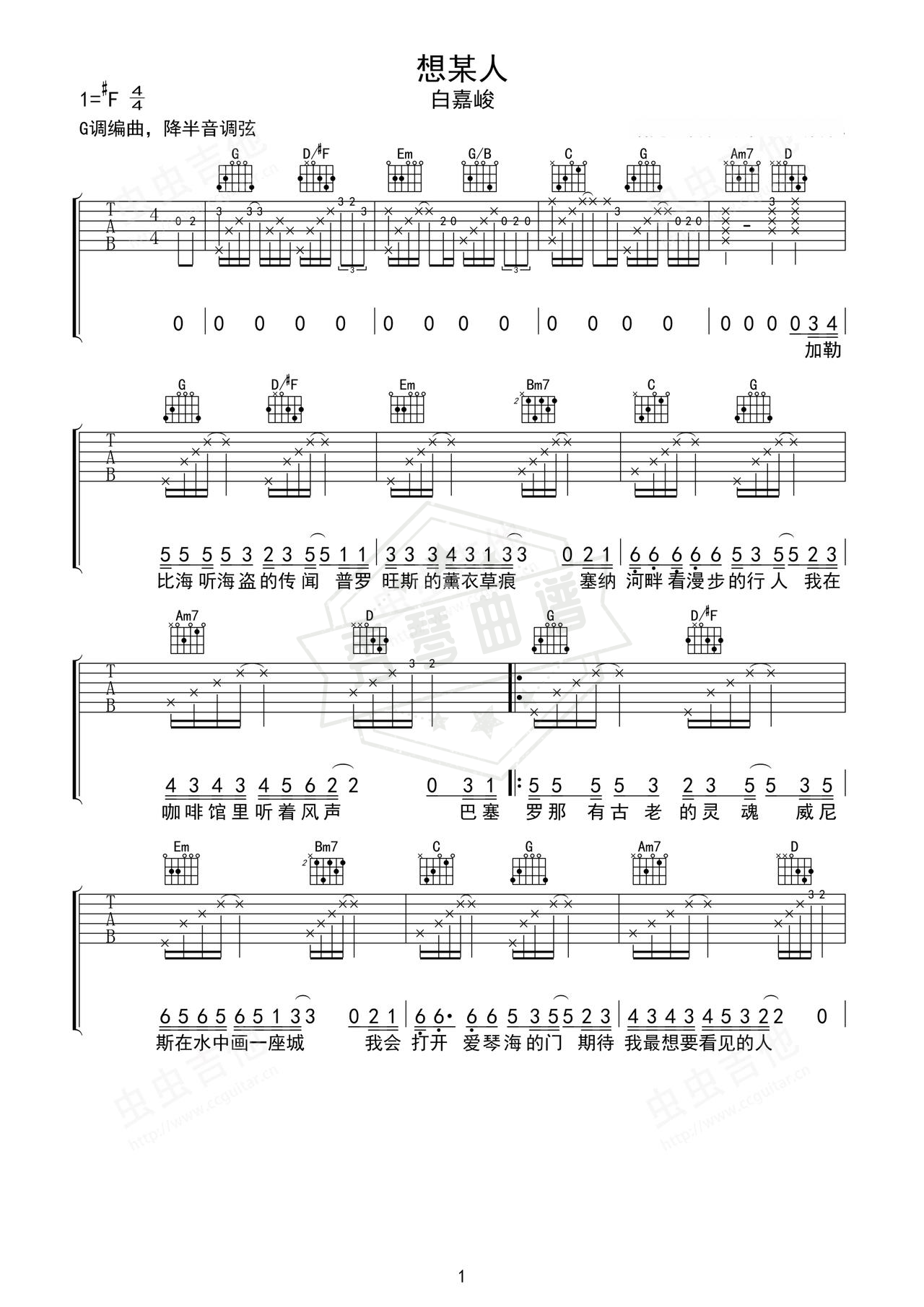 《想某人》吉他简谱G调弹唱谱（白嘉峻）-秀琴曲谱网