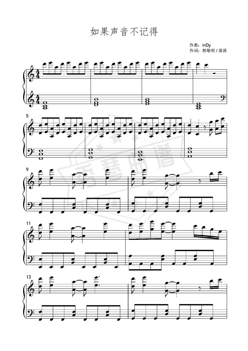 如果声音不记得（钢琴独奏版）-秀琴曲谱网