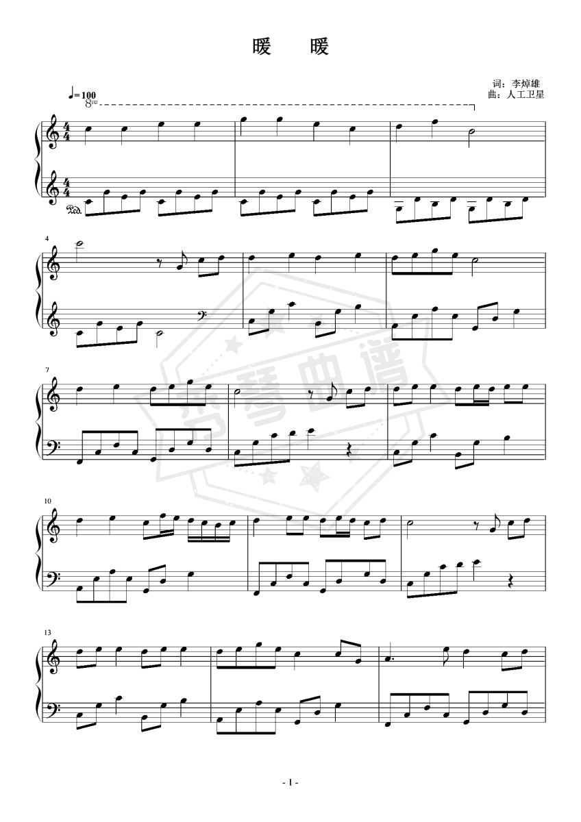暖暖 C调简易版-秀琴曲谱网