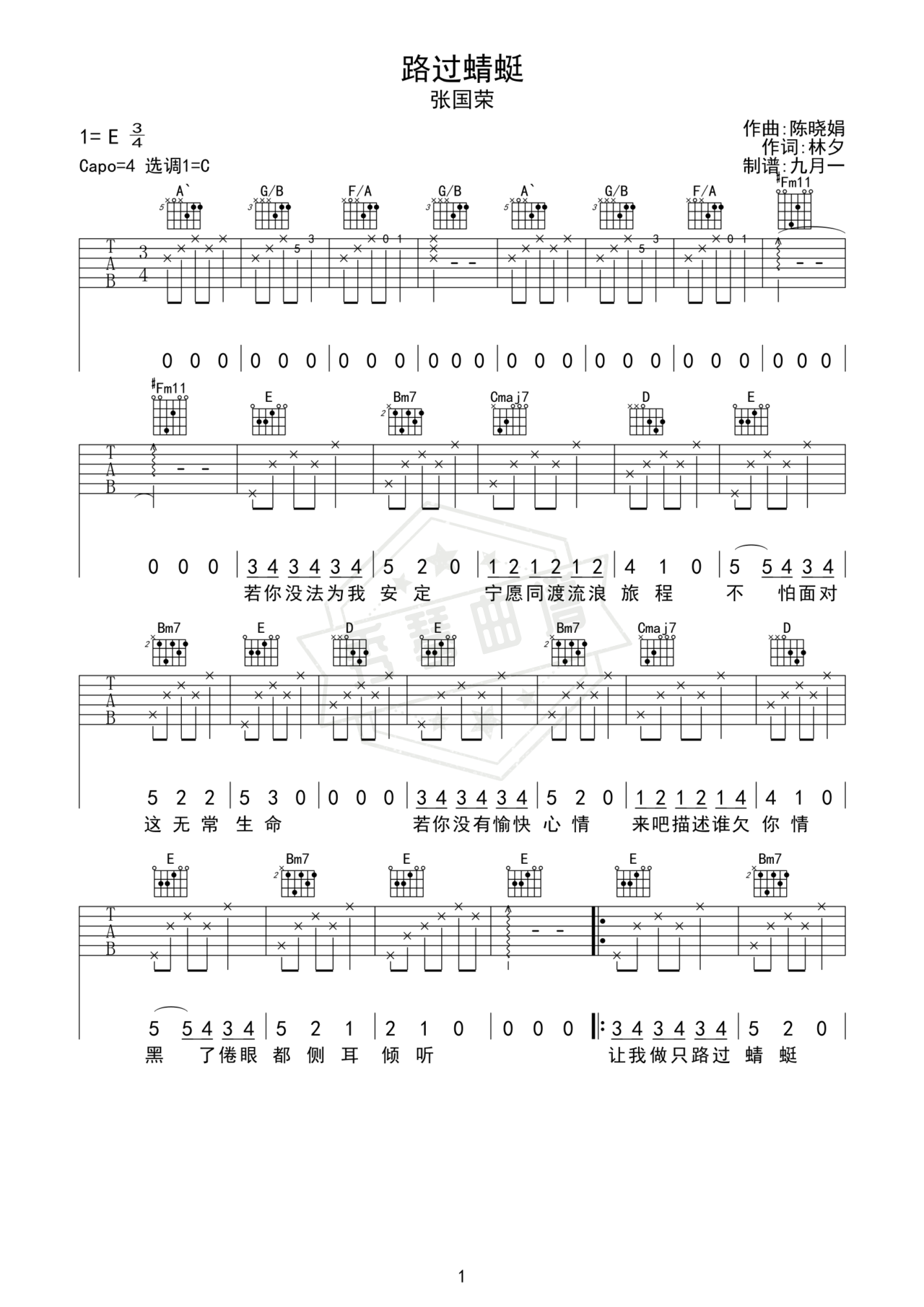 《路过蜻蜓》吉他简谱C调弹唱谱（张国荣）-秀琴曲谱网