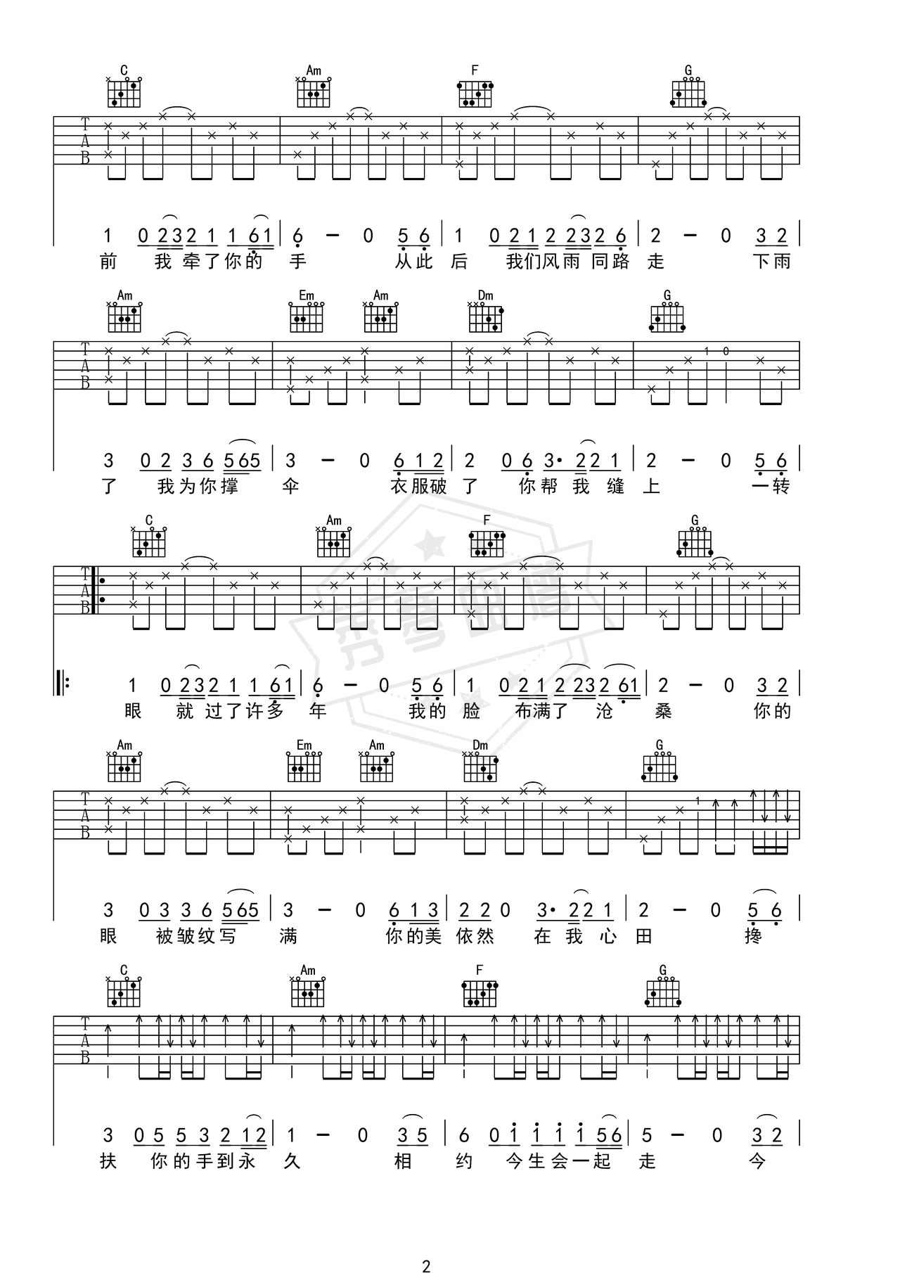 图片[2]-《搀扶》吉他简谱C调弹唱谱（马健涛）-秀琴曲谱网