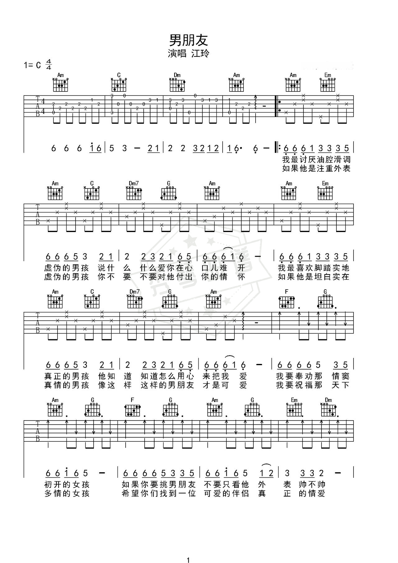 《男朋友》吉他简谱C调弹唱谱（江玲）-秀琴曲谱网