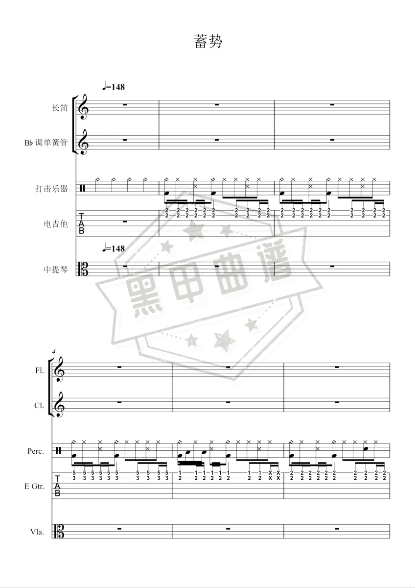 五线谱c调《蓄勢 ～ GEAR UP ～》总谱演奏版_c调蓄勢 ～ GEAR UP ～曲谱
