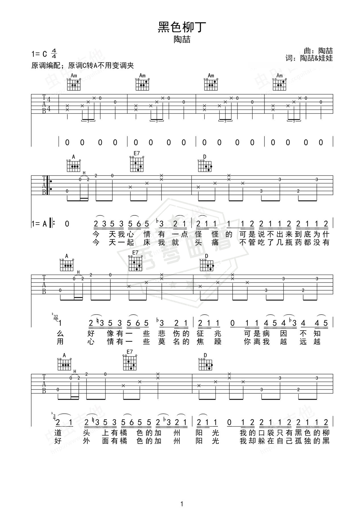 《黑色柳丁》吉他简谱C调弹唱谱（陶喆）-秀琴曲谱网