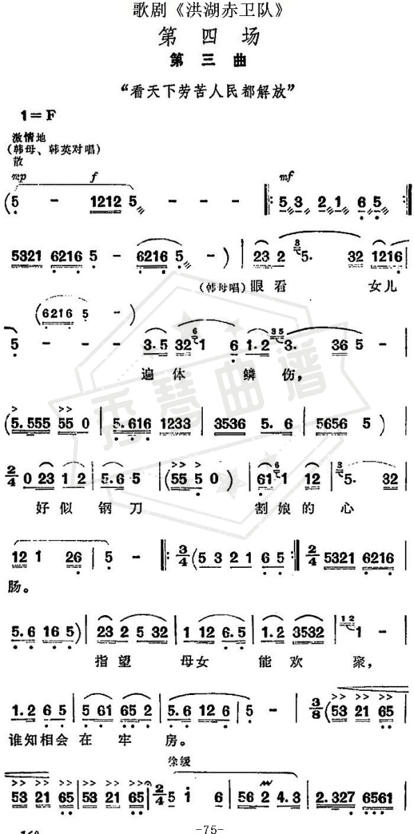 歌剧《洪湖赤卫队》第四场第三曲：看天下劳苦人民都解放-秀琴曲谱网