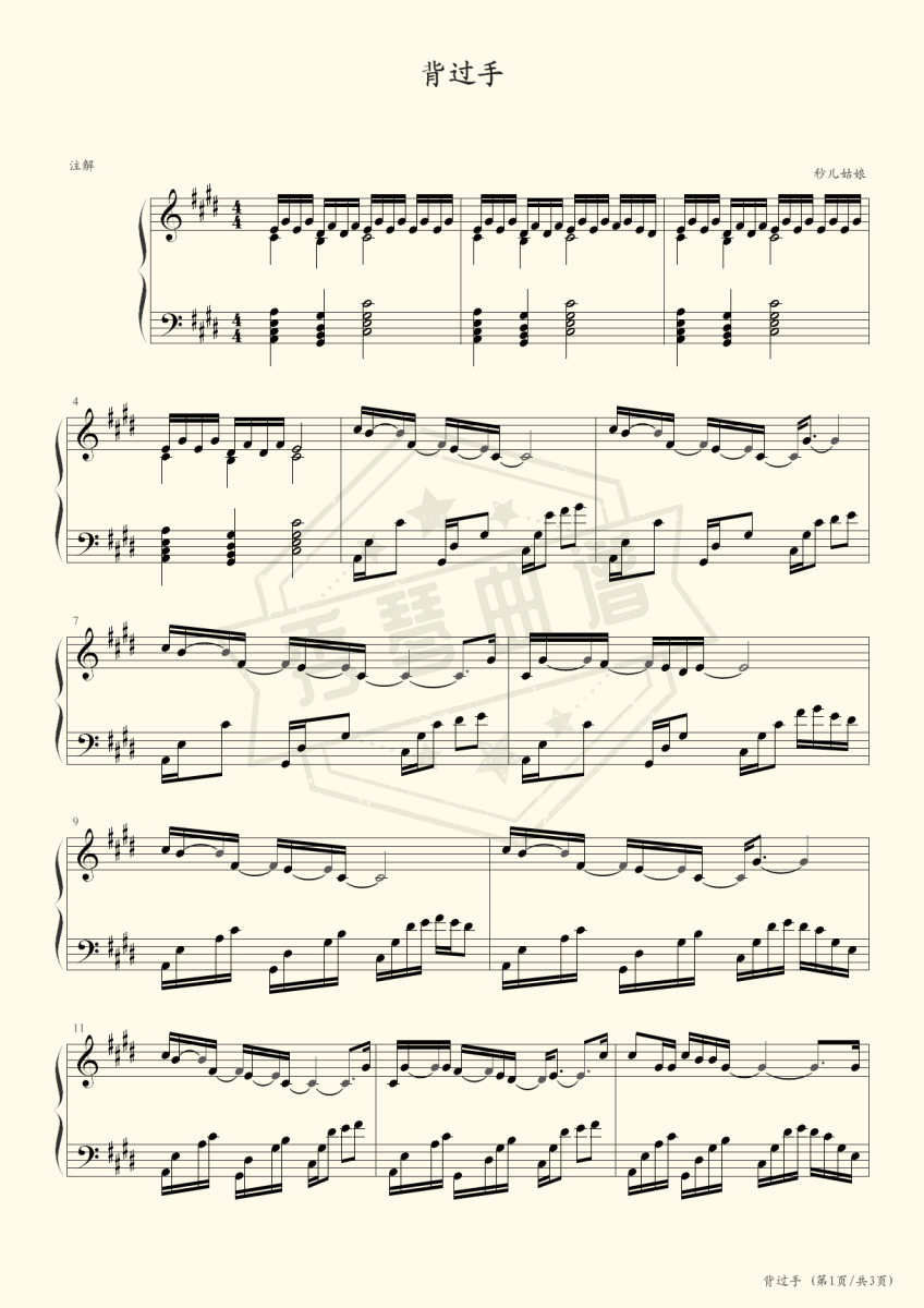 背过手（薛之谦）-秀琴曲谱网