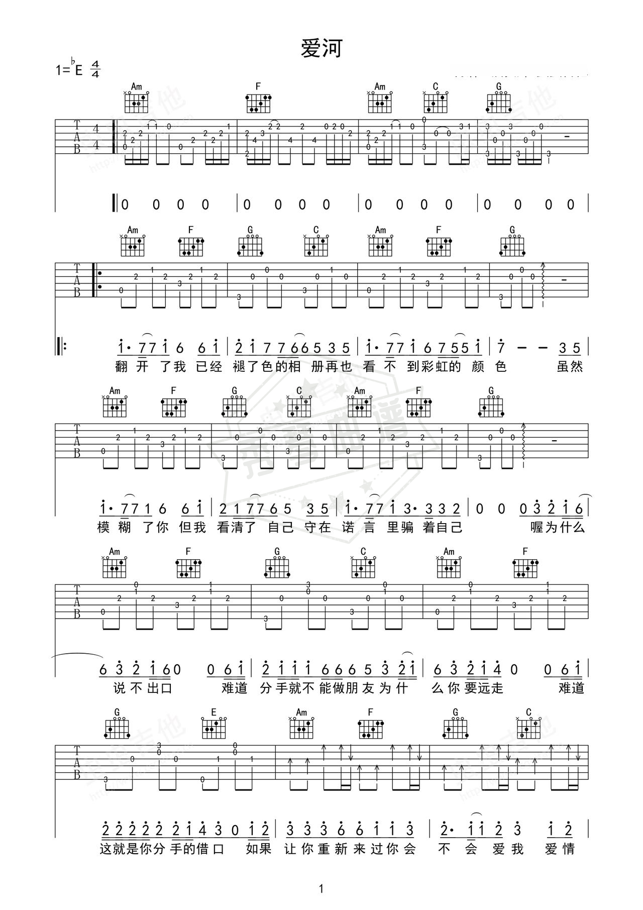 《爱河》吉他简谱C调弹唱谱（神马乐团）-秀琴曲谱网