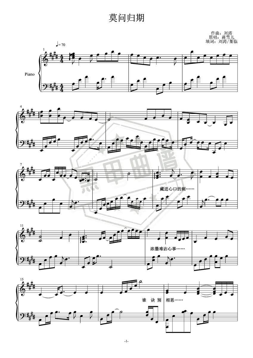 五线谱e调《莫问归期》钢琴弹唱版_高清可打印莫问归期曲谱