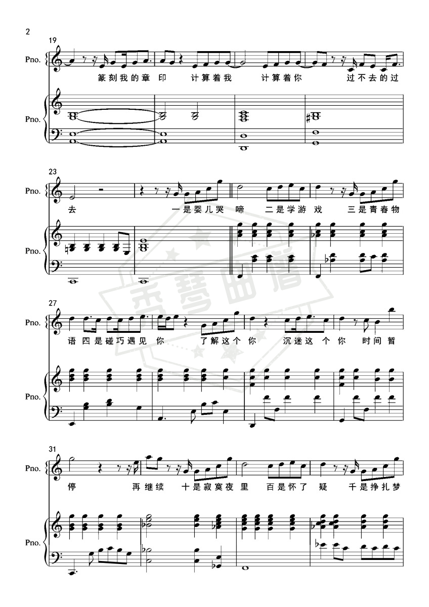 图片[2]-年轮说【完美弹唱附词】吴青峰版-秀琴曲谱网