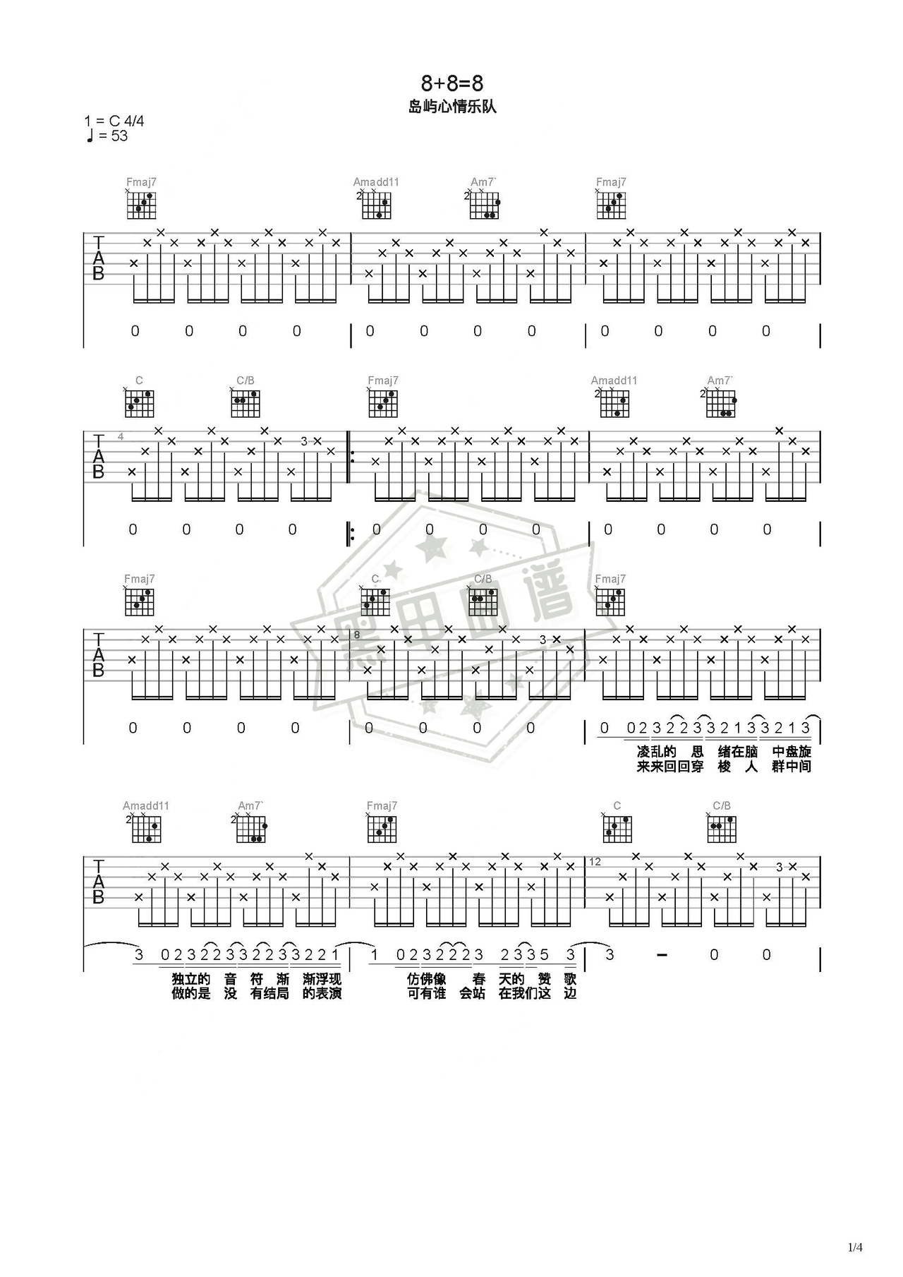 简谱C调《8+8=8》吉他弹唱谱_C调8+8=8曲谱