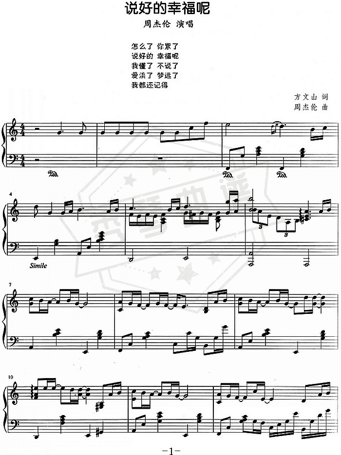 《说好的幸福呢》钢琴五线谱c调演奏版-秀琴曲谱网