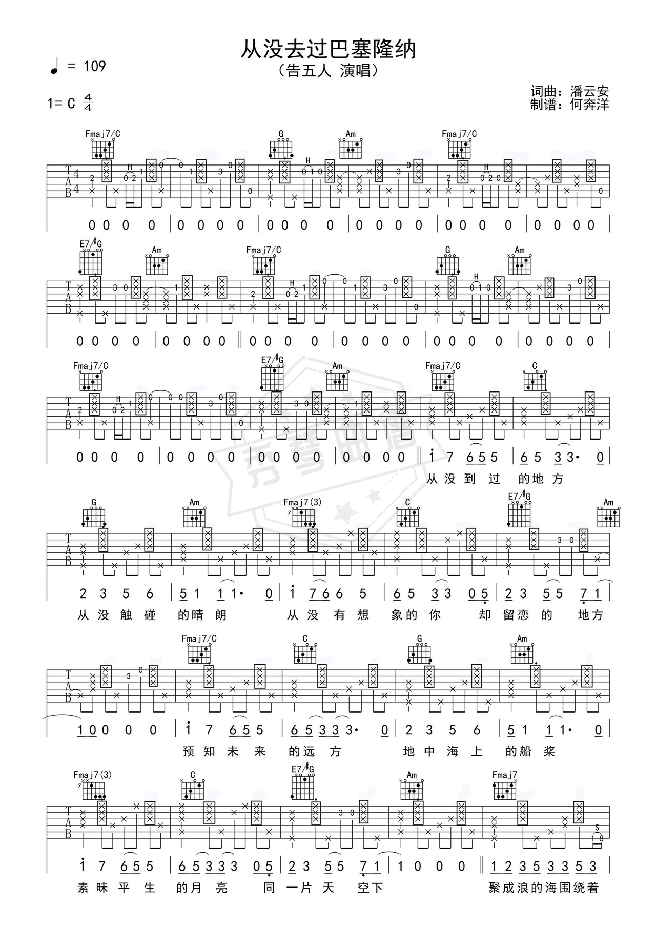 《从没去过巴塞隆纳》吉他简谱C调弹唱谱（告五人）-秀琴曲谱网