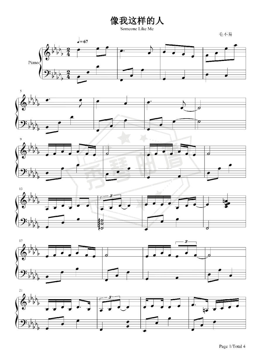 毛不易《像我这样的人》钢琴谱（五线谱和双手简谱）-秀琴曲谱网