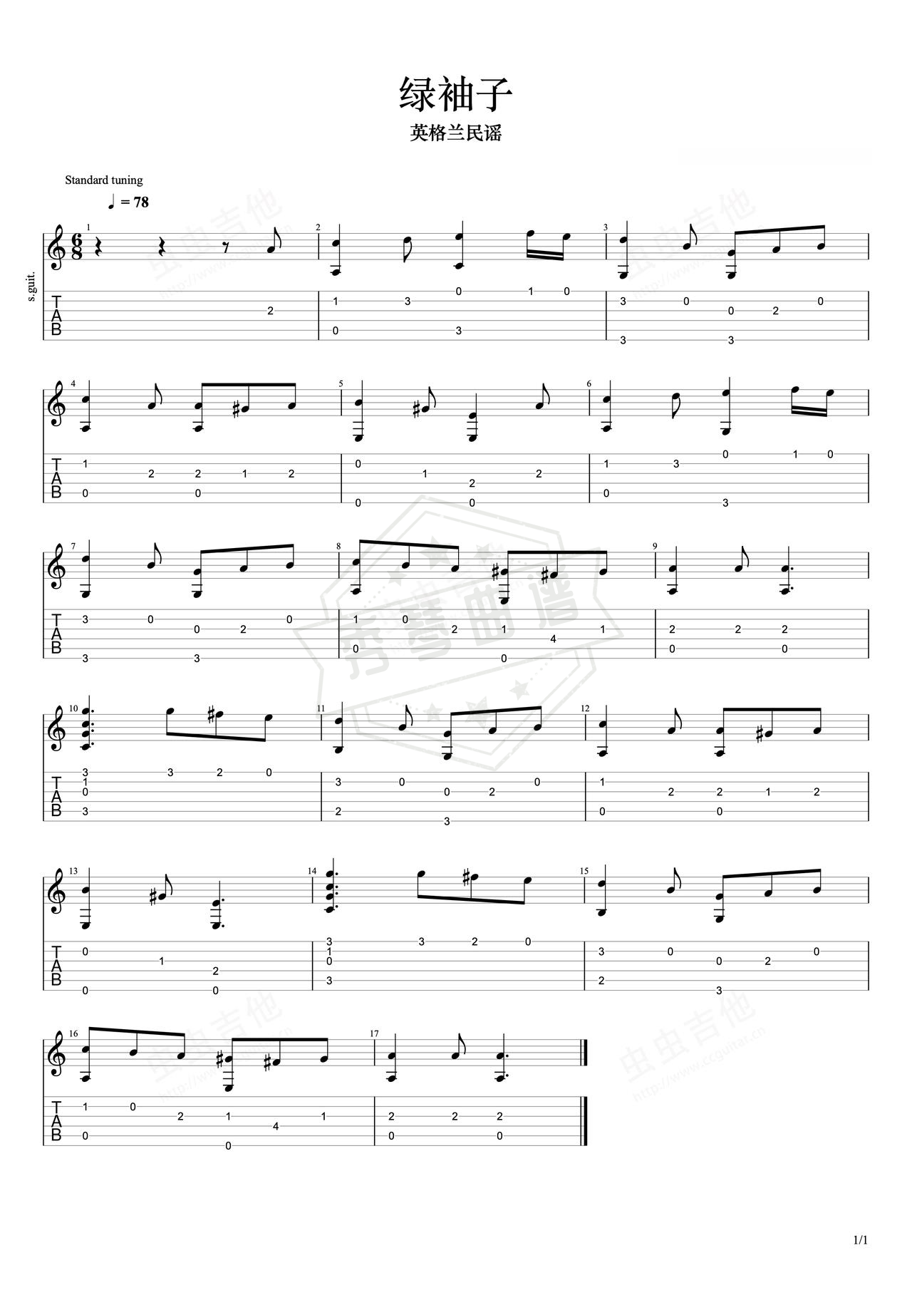 《绿袖子》吉他简谱C调指弹谱（英格兰民谣）-秀琴曲谱网