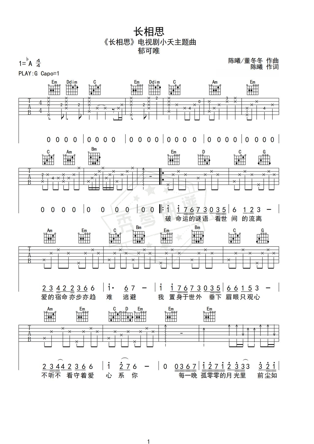 《长相思》吉他简谱G调弹唱谱（郁可唯）-秀琴曲谱网