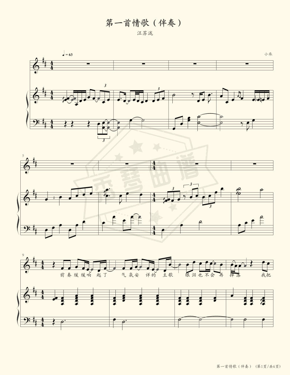 第一首情歌（伴奏）——汪苏泷-秀琴曲谱网