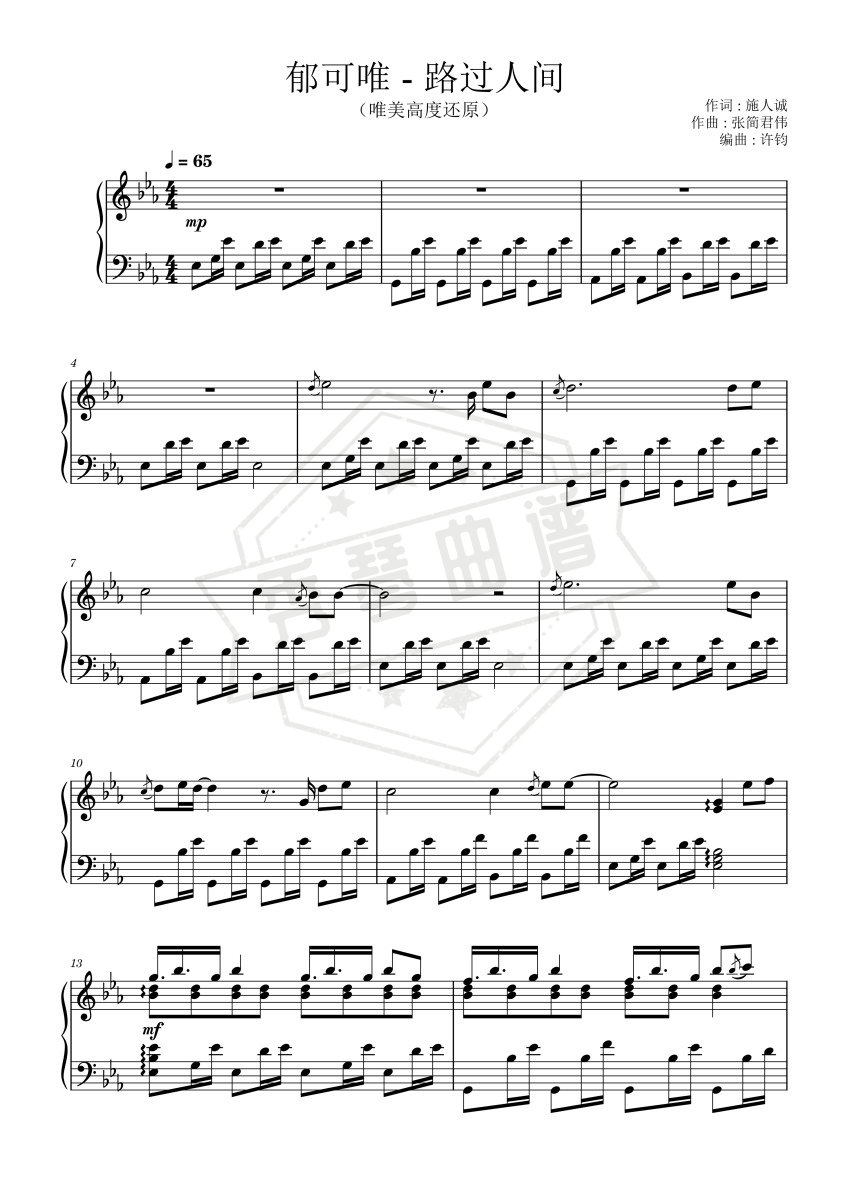 郁可唯《路过人间》唯美高度还原-秀琴曲谱网