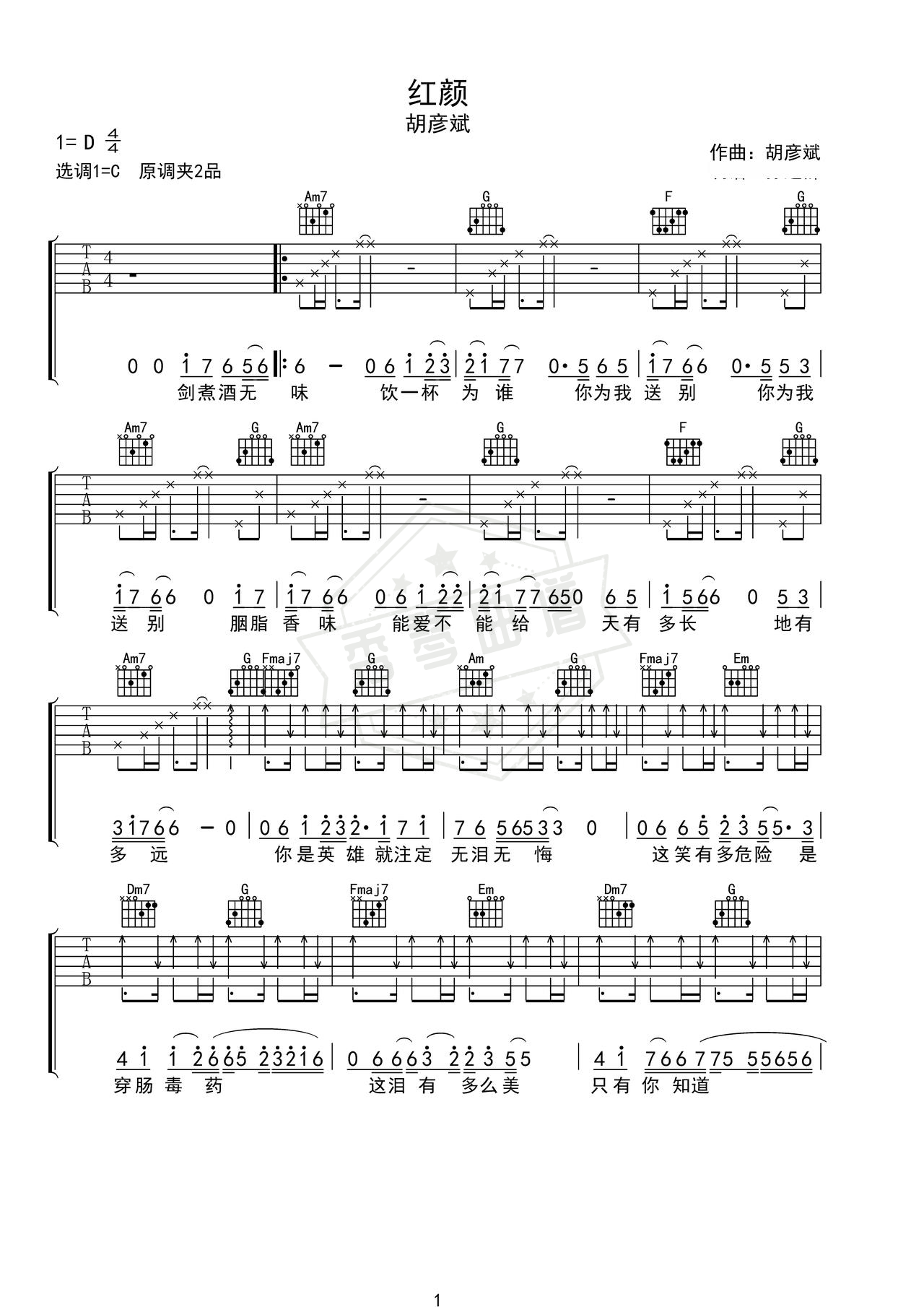 《红颜》吉他简谱C调弹唱谱（胡彦斌）-秀琴曲谱网