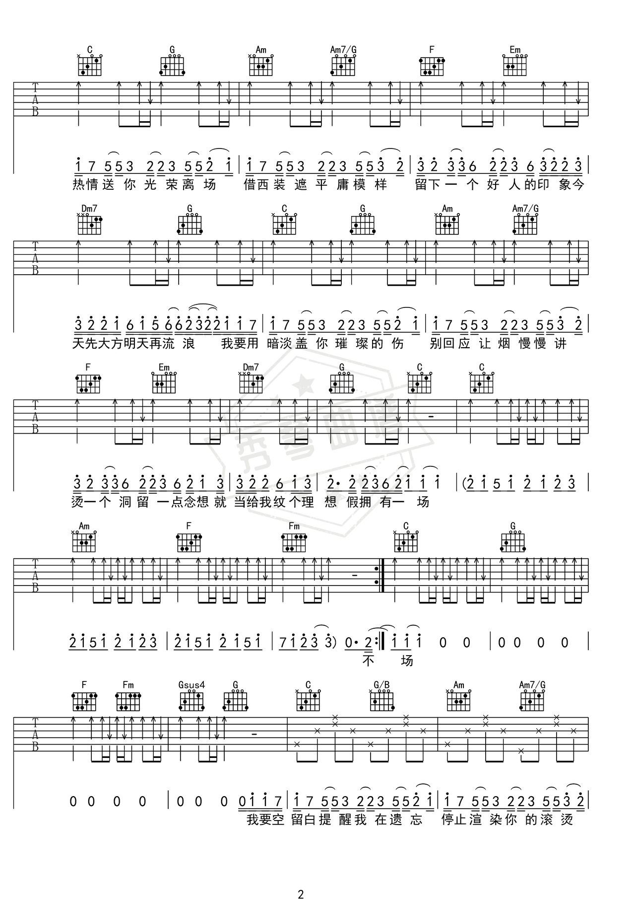 图片[2]-《平庸》吉他简谱C调弹唱谱（薛之谦）-秀琴曲谱网