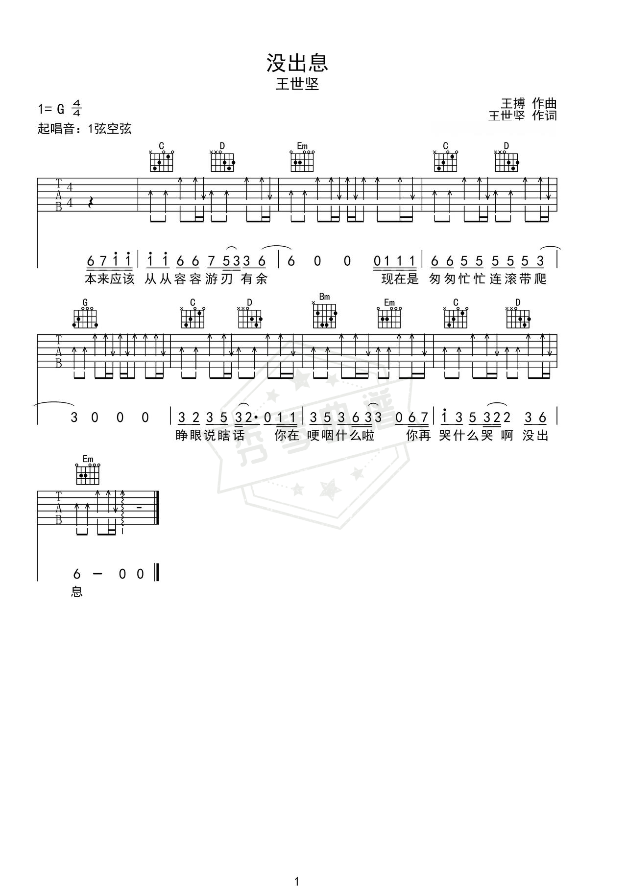 《没出息》吉他简谱G调弹唱谱（王世坚）-秀琴曲谱网