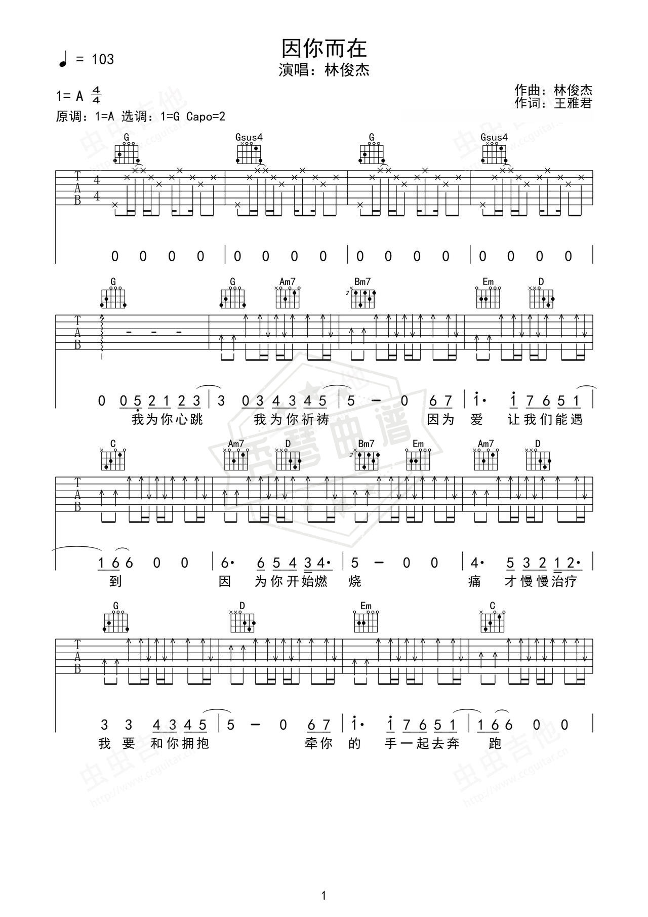 《因你而在》吉他简谱A调弹唱谱（林俊杰）-秀琴曲谱网