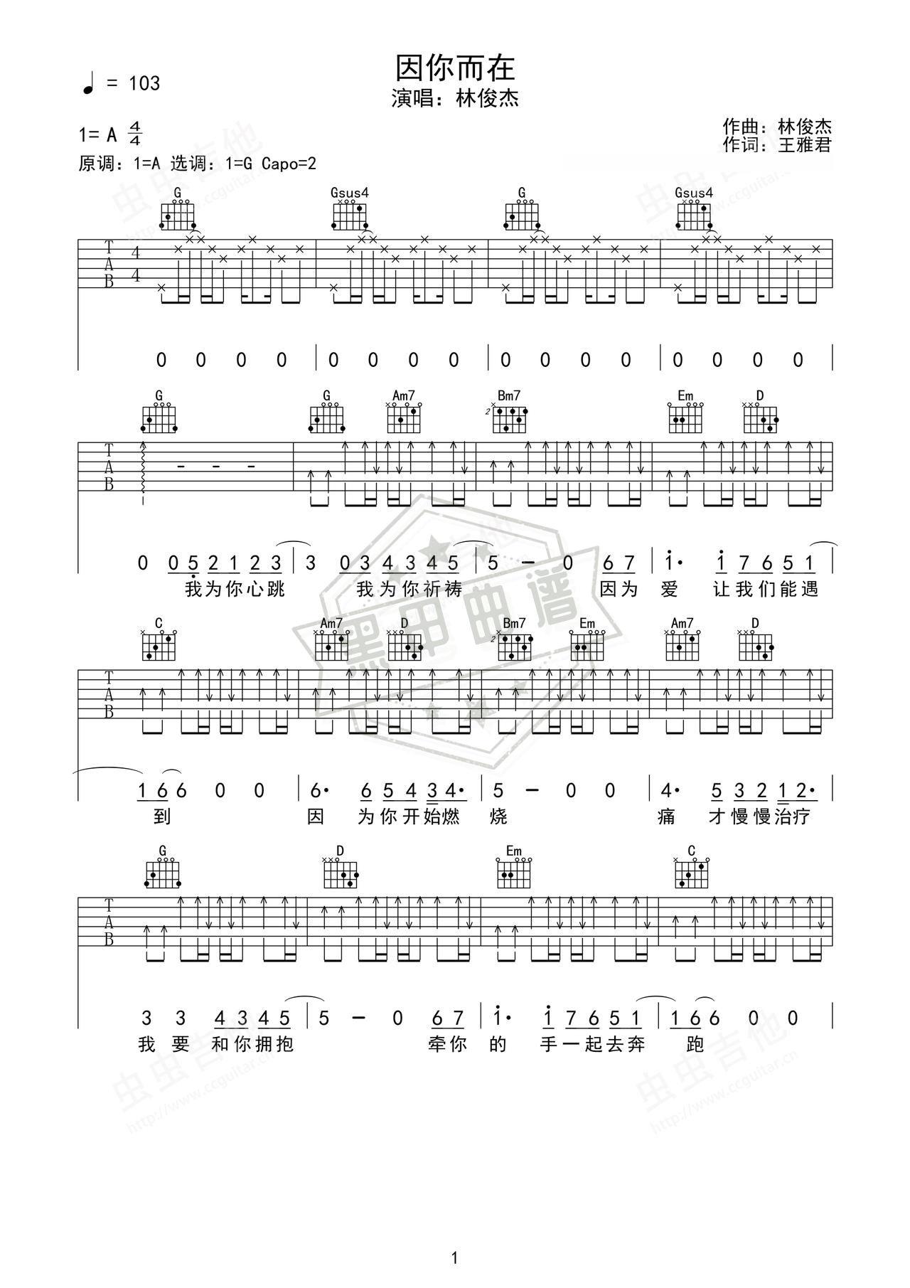 简谱A调《因你而在》吉他弹唱谱_A调因你而在曲谱