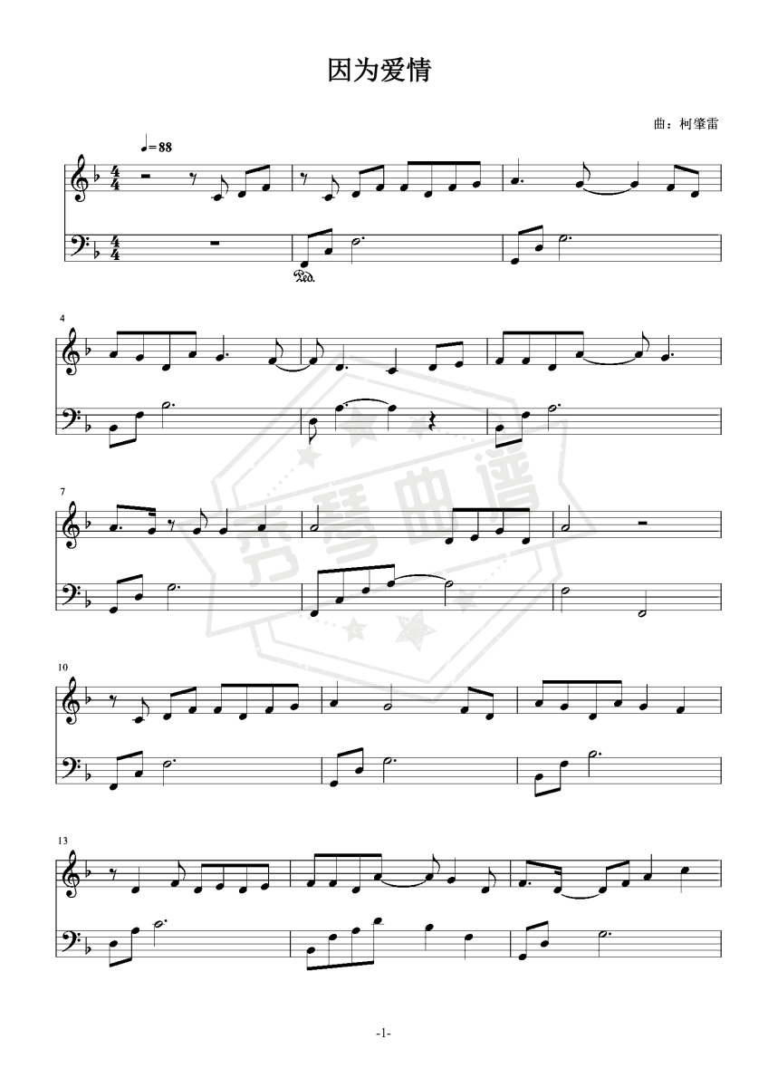因为爱情 简易版-秀琴曲谱网