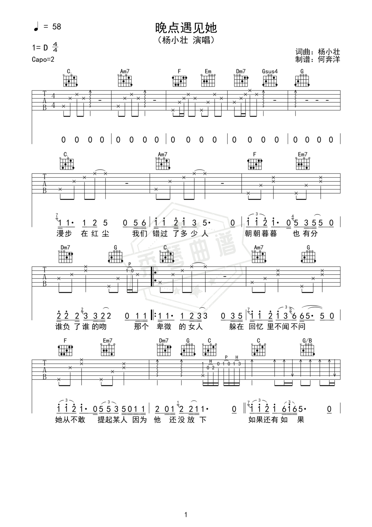 《晚点遇见她》吉他简谱C调弹唱谱（杨小壮）-秀琴曲谱网